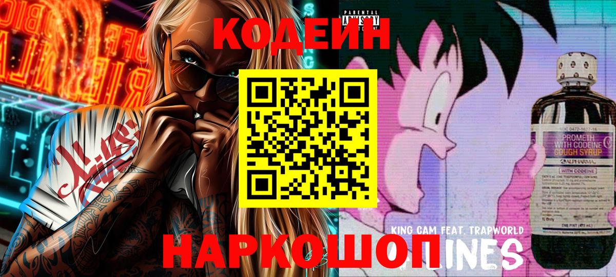Сокол  Кодеин Purple Drank  Кодеиновый сироп Lean напиток Lean (лин)  Вход с VPN 